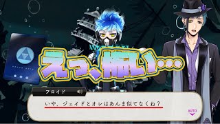 【ツイステ】ジェイドとフロイドは『似ていない』意味がわかると恐い話【ツイステッドワンダーランド】 【Twisted-Wonderland】