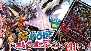 【デュエマ開封】新世界ガチ誕！超GRとオレガ・オーラを１箱開封！！【しょこらてぃえ】