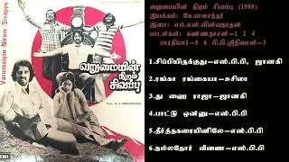 வறுமையின் நிறம் சிவப்பு (1980--இசை-எம்.எஸ்.வி)-Varumaiyin Niram Sivappu / MSV MUSIC SONG  HQ