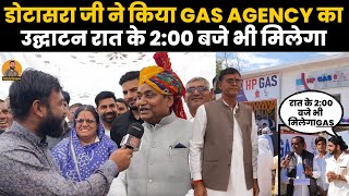 Sikar के गाँव किरडोली में खुली GAS AGENCY तो देखें क्या बोले Govind Singh Dotasara ~