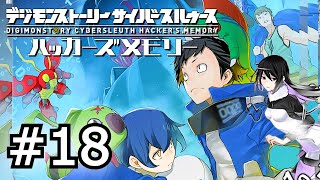 【デジモンストーリー】友人、教えます！【サイバースルゥース】【ハッカーズメモリー 】＃18