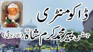 Darbar Sharif Hazrat Peer karam shah documentary Bhera Sharif | darbar in bhera Explore with Atiq,