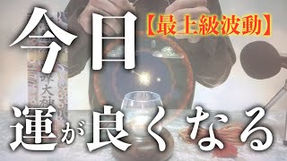 【※今日見たら必ず大大大開運!!】今のうちに絶対見てください 強力に幸運を引き寄せる奇跡のソルフェジオ周波数 アファメーション 良縁金運仕事家庭円満健康運アップ