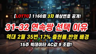 15주 빅데이터 AC값 9 조합! 3차 분석서만 볼 수 있는 충격 번호, 13번 38번은 무조건 피하세요 - 로또분석 3차 (숫자 간 상호작용 + 누적 통계)