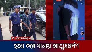 টিকটকার স্ত্রীর টাকার চাহিদা মেটাতে না পেরে হত্যা | Feni Tiktoker Incident | Jamuna TV