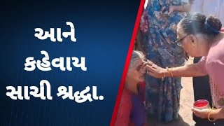 @આને કહેવાય સાચી શ્રદ્ધા..!!!