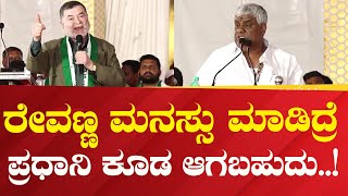 Pancharatna Yatre | ರೇವಣ್ಣ ಮನಸ್ಸು ಮಾಡಿದ್ರೆ ಪ್ರಧಾನಿ ಕೂಡ ಆಗಬಹುದು..! Dr. Anjanappa T M | Political 360