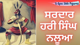 Sardar Hari Singh Nalwa Jeevan | 5 Epic Sardars | #GianiSahibSingh #BhaiSahibSingh