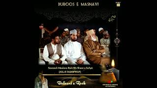 Duroos e Masnavi [Part -10] || Sawaneh Maulana Rüm Wa Shaan e Sufiyâ [ASL-E-TASAWWUF] #maulanarumi