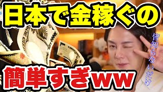 【青汁王子】日本でお金持ちになるのはマジで余裕です。日本人に共通して足りないものは●●です。【三崎優太/切り抜き】