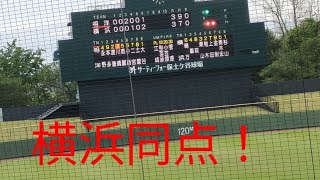 横浜青木君同点タイムリー！！　対相洋　2023春