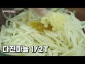 굴의 신선함을 담은 굴무생채 쉽게 만드는 법