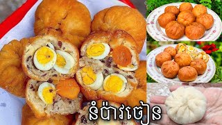 នំប៉ាវចៀន| វិធីធ្វើនំប៉ាវចៀនឆ្ងាញ់ៗ| How To Make Frying Bun| Tasty Snack | Homemade Bun.