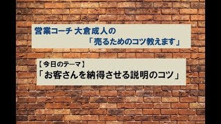 お客さんを納得させる説明のコツ