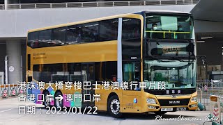 [4K60p] 港珠澳大橋穿梭巴士港澳線行車片段 (香港口岸→澳門口岸) (2023/01/22)