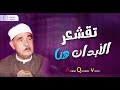 إبداااع فوق الوصف!!💥 من الجيل الذهبي للقراء 💫 الشيخ أحمد الرزيقي, رائعة الروائع سورة مريم