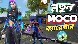 নতুন ELITE MOCO ক্যারেক্টারকে নিয়ে র‍্যাংকে শুধু M82B চ্যালেঞ্জ 😵 কেমন হতে যাচ্ছে এই নতুন MOCO !! 🤯