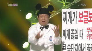 [kbsworld] 개그콘서트 - ‘리얼 사운드’ 유민상 “찌개 끓는 소리가 보글보글? 무럭무럭 우럭무럭”. 20151004