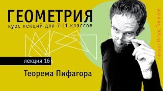 Теорема Пифагора | Пара красивых доказательств