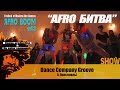 AFRO BOOM vol.3 _ BATTLES _ SHOW Dance Company Groove