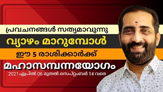 🔥🔥ഈ 5 രാശിക്കാർക്ക്  മഹാ സമ്പന്ന യോഗം 🔥🔥 വ്യാഴമാറ്റ ഫലങ്ങൾ  🔥🔥 Malayalam astrology 🔥🔥