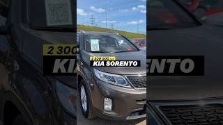 7 мест. 2.3 млн.руб. Kia Sorento. Рассмотрели бы Sorento для покупки? #авто #буавто #kia