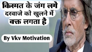 Best Powerful motivational video in Hindi || inspirational video || By VkvMotivation