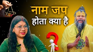 नाम जप होता क्या है ? क्या होगा नाम जप करने से?? 🤔🤔 #naamjaap #jaap #jaap108 #naamjap #ramnamjap