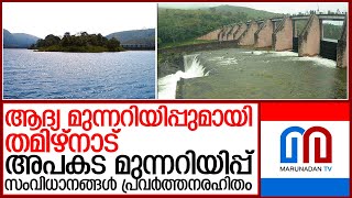 പെരിയാര്‍ തീരം ആശങ്കയില്‍ l mullaperiyar