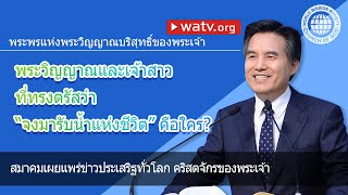 พระพรแห่งพระวิญญาณบริสุทธิ์ของพระเจ้า 【คริสตจักรของพระเจ้า】