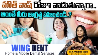 Do You Use MOUTHWASH Daily..? | Be Careful..| Dr. K. Prasanna Laxmi | WING DENT | SumanTv