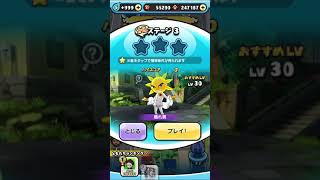 【妖怪ウォッチぷにぷに】通常ステージ 団々坂かくしステージ3晴れ男を倒す