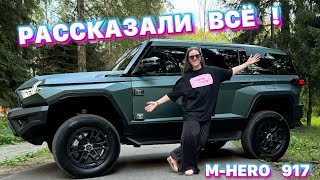 Зачем New LEXUS LX 600, когда есть M-HERO 917 с гарантией !!!