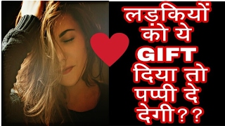 Ladkiyo ko kya gift pasand hai? || शर्त लगा लो ये कभी सोचा भी नही होगा || LOVE GEMS