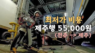 [#2] 전주에서 250km 오토바이 타고 제주도 입성, 한국에서 가장 작은 찜질방 방문 - (국내🇰🇷)