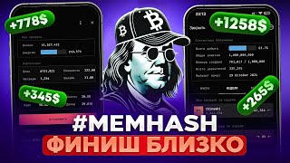 MEMHASH - КОНЕЦ МАЙНИНГА/ЦЕНА И ЛИСТИНГ