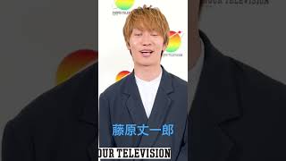 24時間テレビ メインパーソナリティー なにわ男子 藤原丈一郎