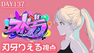 【 #ストグラ 】刃牙りえる１３７日目🕊👊失った分は二倍にして取り返せ【 桃園りえる／のなめぷろだくしょん 】