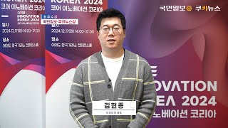 [전국 최우수상] 위레이저, AI 물류데이터 관리 플랫폼 WiseConvey / 코어 이노베이션 코리아 2024