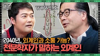 만약 외계인이 존재해도 인간을 공격할 리 없는 이유 | #책읽어드립니다 #사피엔스