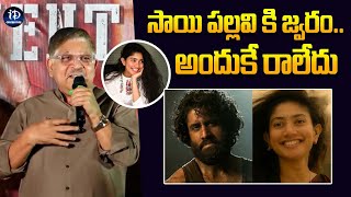 Producer Alluaravind Speech at Thandel Pre-Release Event | iDream Celebrities