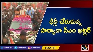 ఢిల్లీ చేరుకున్న హర్యానా సీఎం ఖట్టర్: Winning Independent Candidates Supports Khattar | 10TV News