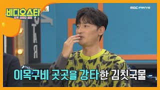 악역 배우 원기준의 NG없는 김치싸대기 스토리 l #비디오스타 l EP.181