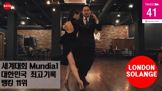 Mundial de Tango 2021 Pista finalist - London Hong \u0026 Solange 세계대회 대한민국 최고기록 랭킹 11위 / 우리들의차차차 안현모 라이머