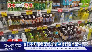 疫後衝一波! 日本物價好便宜 壽司郎一盤折合台幣只要24元｜十點不一樣20220714