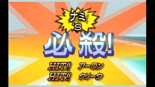 ワンピーストレジャーバトル！　　ナミ`S　必殺！　HIT!!　アーロン　クリーク