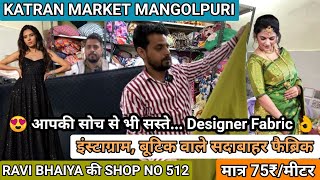 Shop no. 512 Katran market का धाँसू Imported Fabrics Collection is Back🥳Export Fabrics की सस्ती SALE