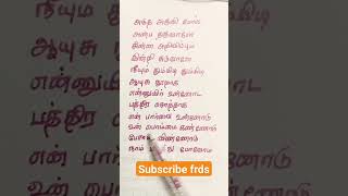 Andha Aruvi pole #Chita#lyric#viral song#trending songs#அந்த அருவி போல்#