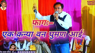 फाग :– एक कन्या वन घुमण आई !! पाली गांव में श्रोताओं ने किया जमकर डांस !! #faagsatsang  #faag