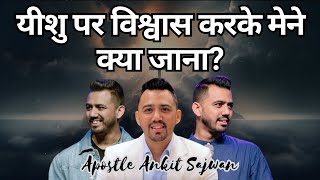 यीशु पर विश्वास करके मेने क्या जाना ? | @sonday_word Apostle Ankit Sajwan